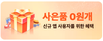 Temu 특가 이벤트